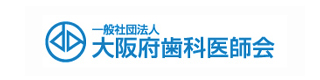 大阪府歯科医師会 ホームページ