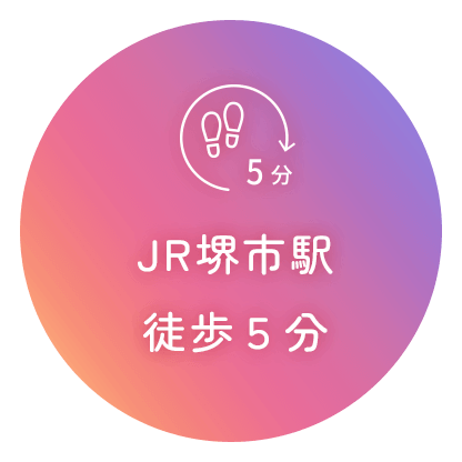 JR堺市駅徒歩5分